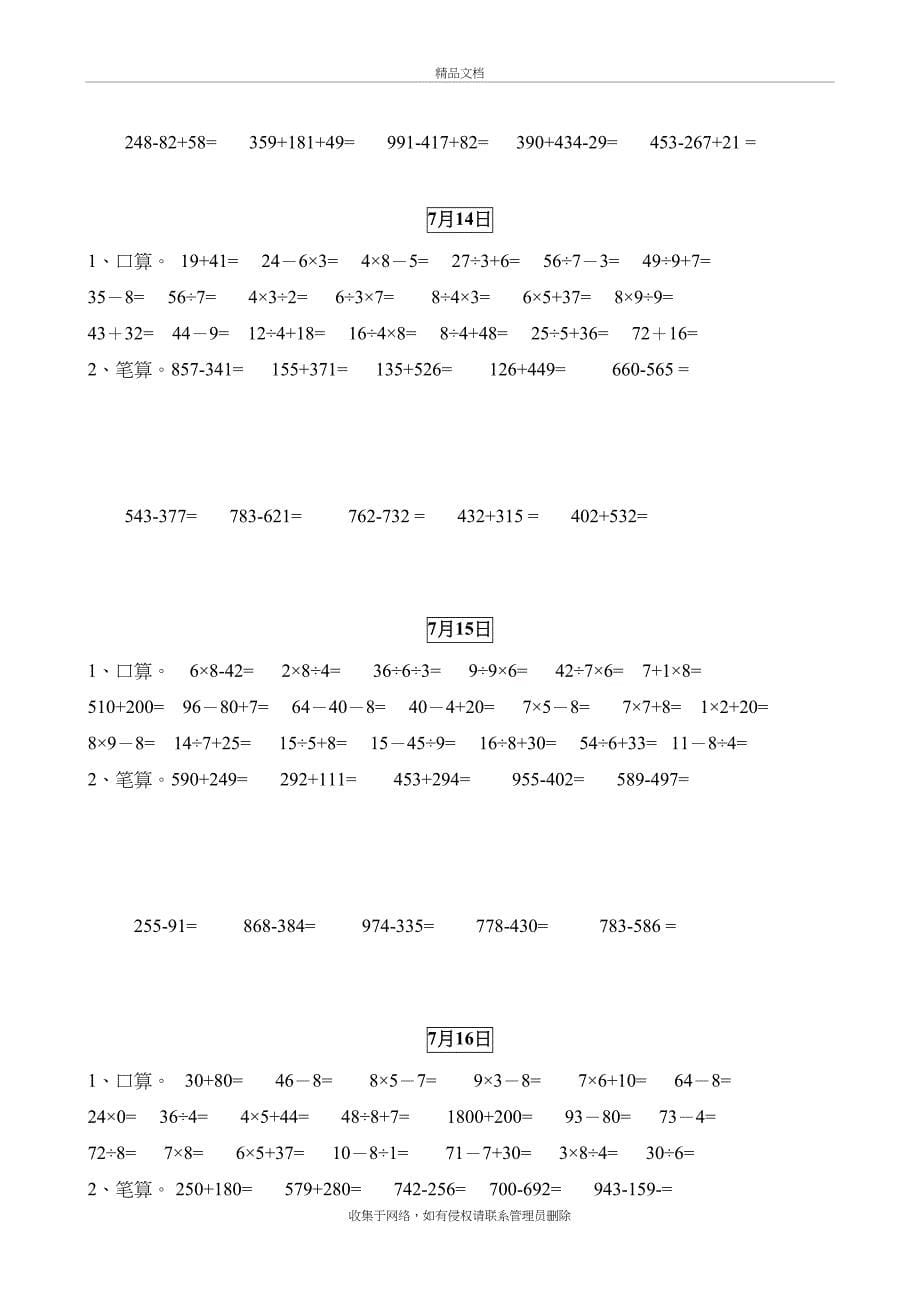 小学数学二年级下册口算笔算教学内容_第5页