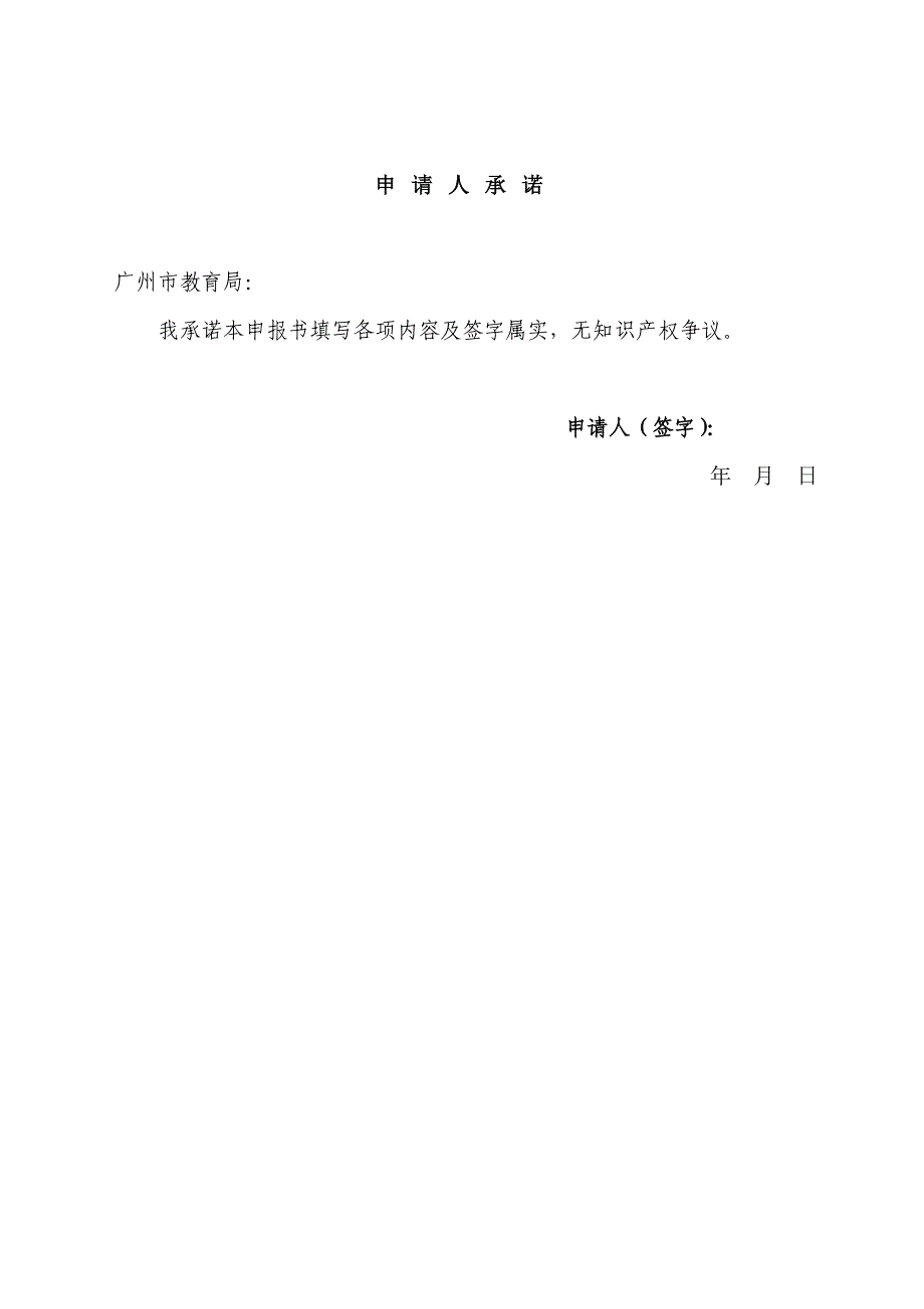 《广州市教育科学规划课题申报书》(2015版).doc_第3页