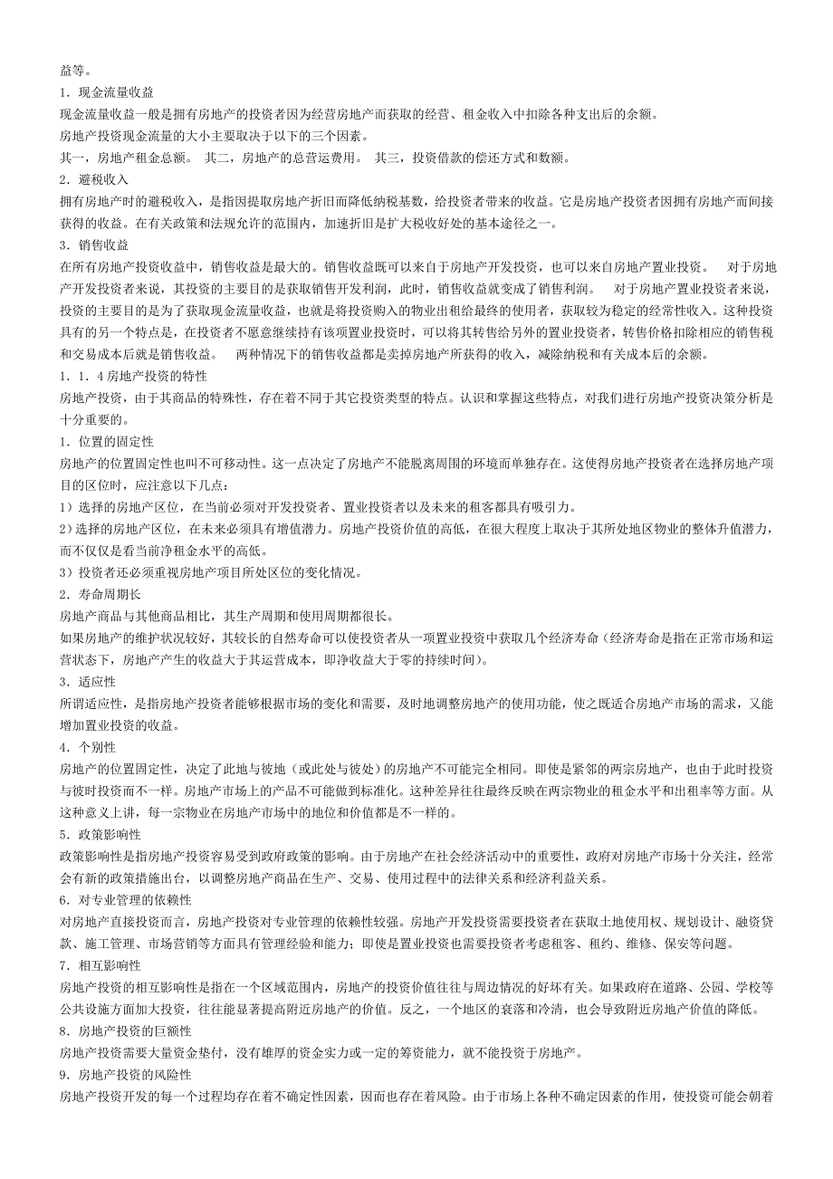 (房地产投资招商)房地产投资分析word版本总结_第2页