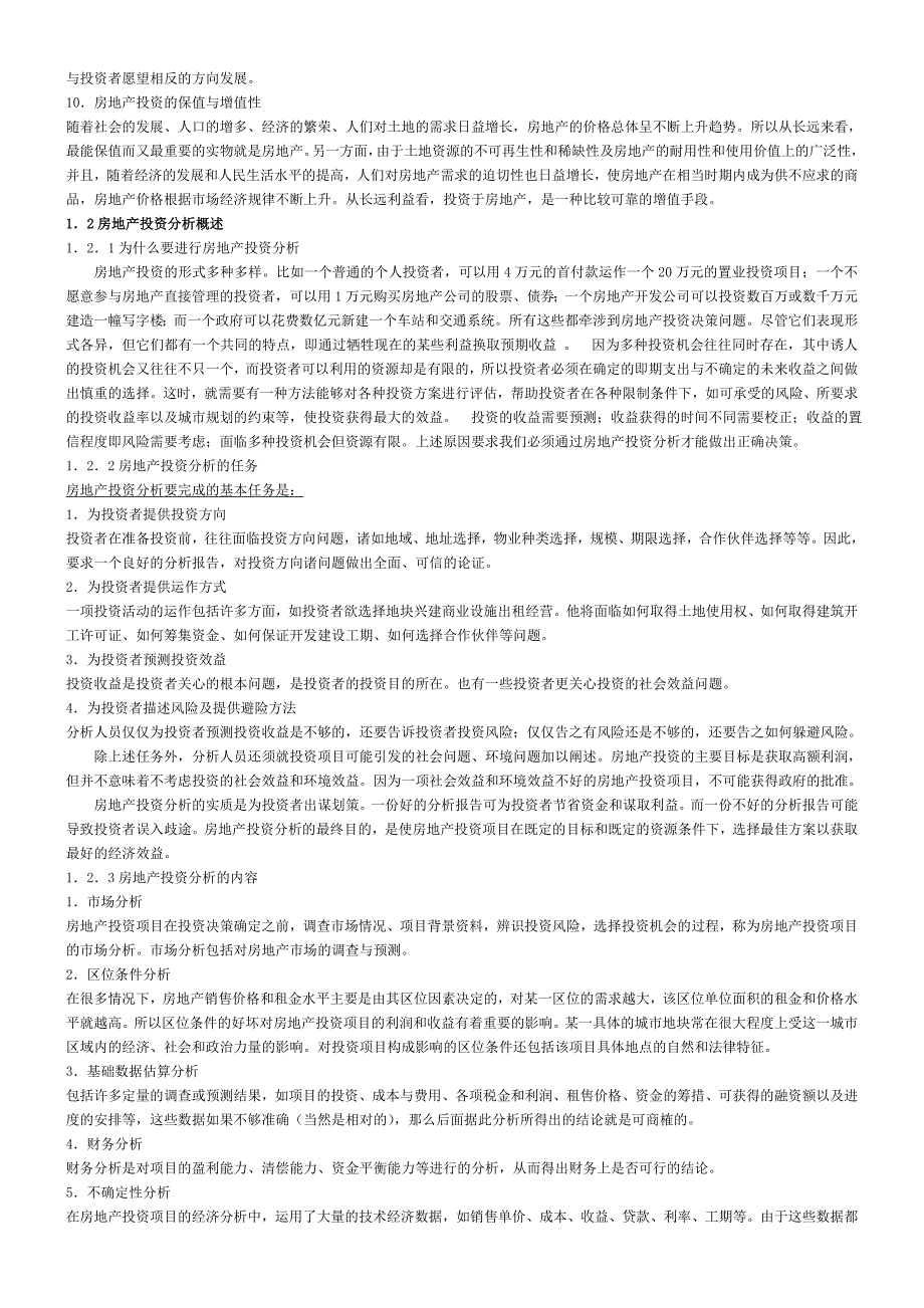 (房地产投资招商)房地产投资分析word版本总结_第3页