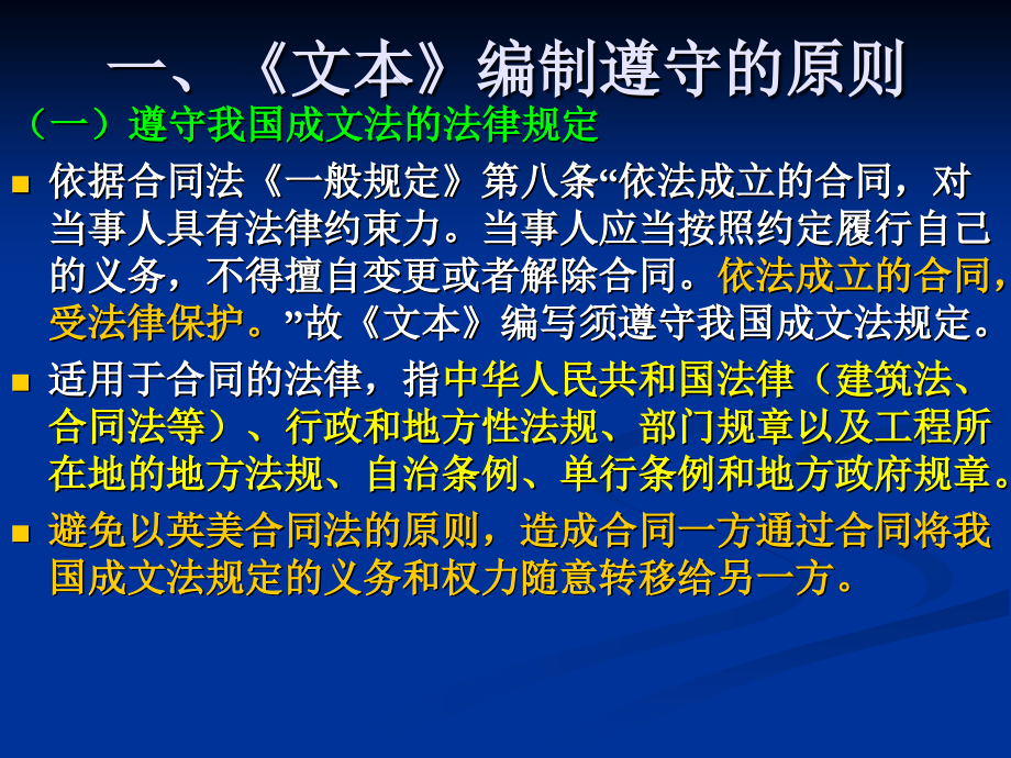 《工程总承包合同》(示范文本)简介与解读教案资料_第4页