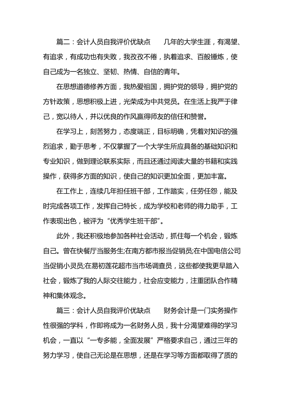 会计人员自我评价优缺点.docx_第3页