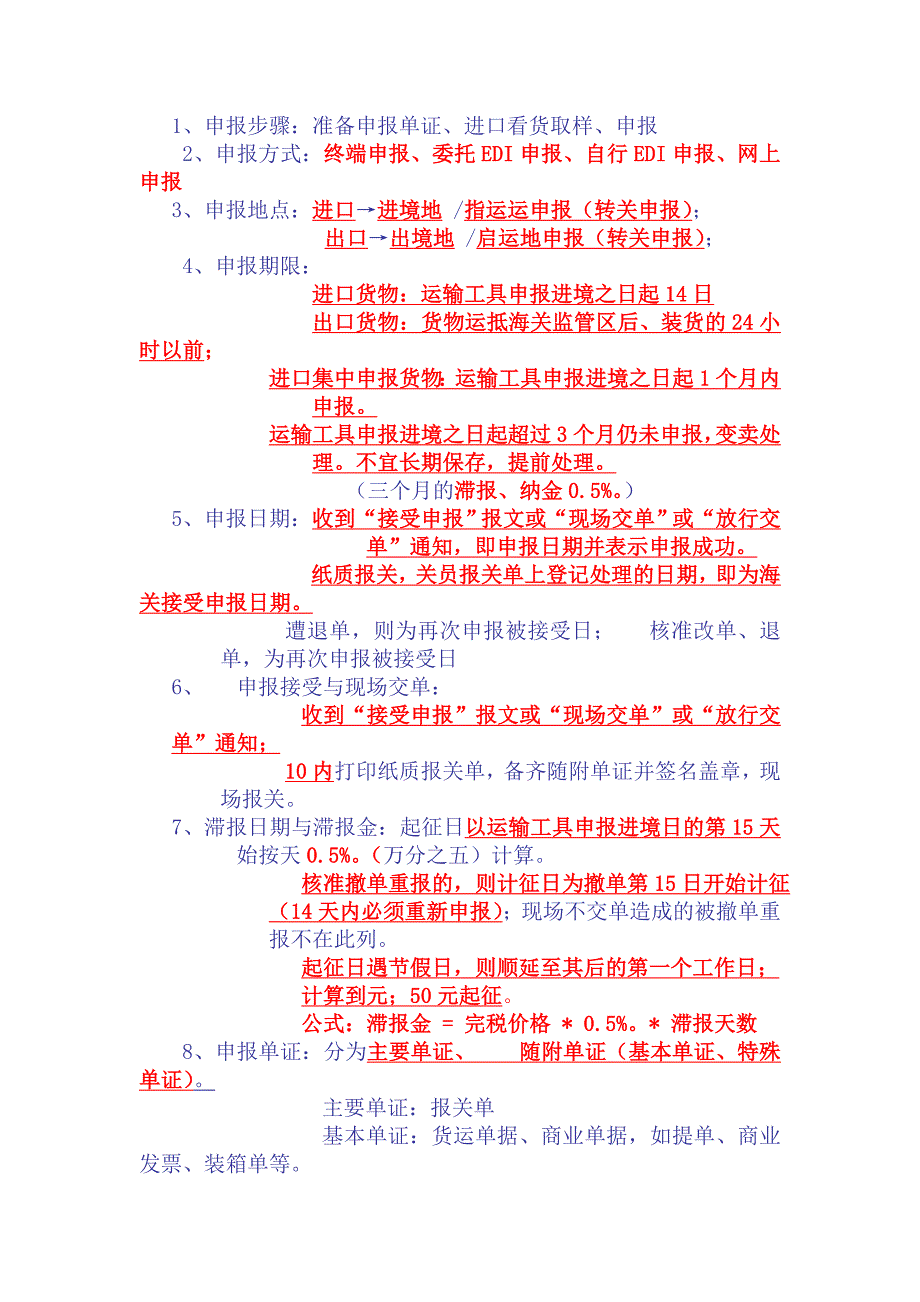 {报关与海关管理}报关员知识总结第三章_第4页