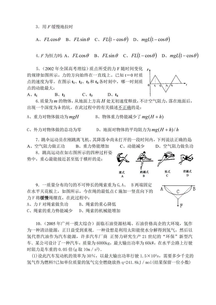 (机械行业)中学物理竞赛辅导讲义之机械能_第3页