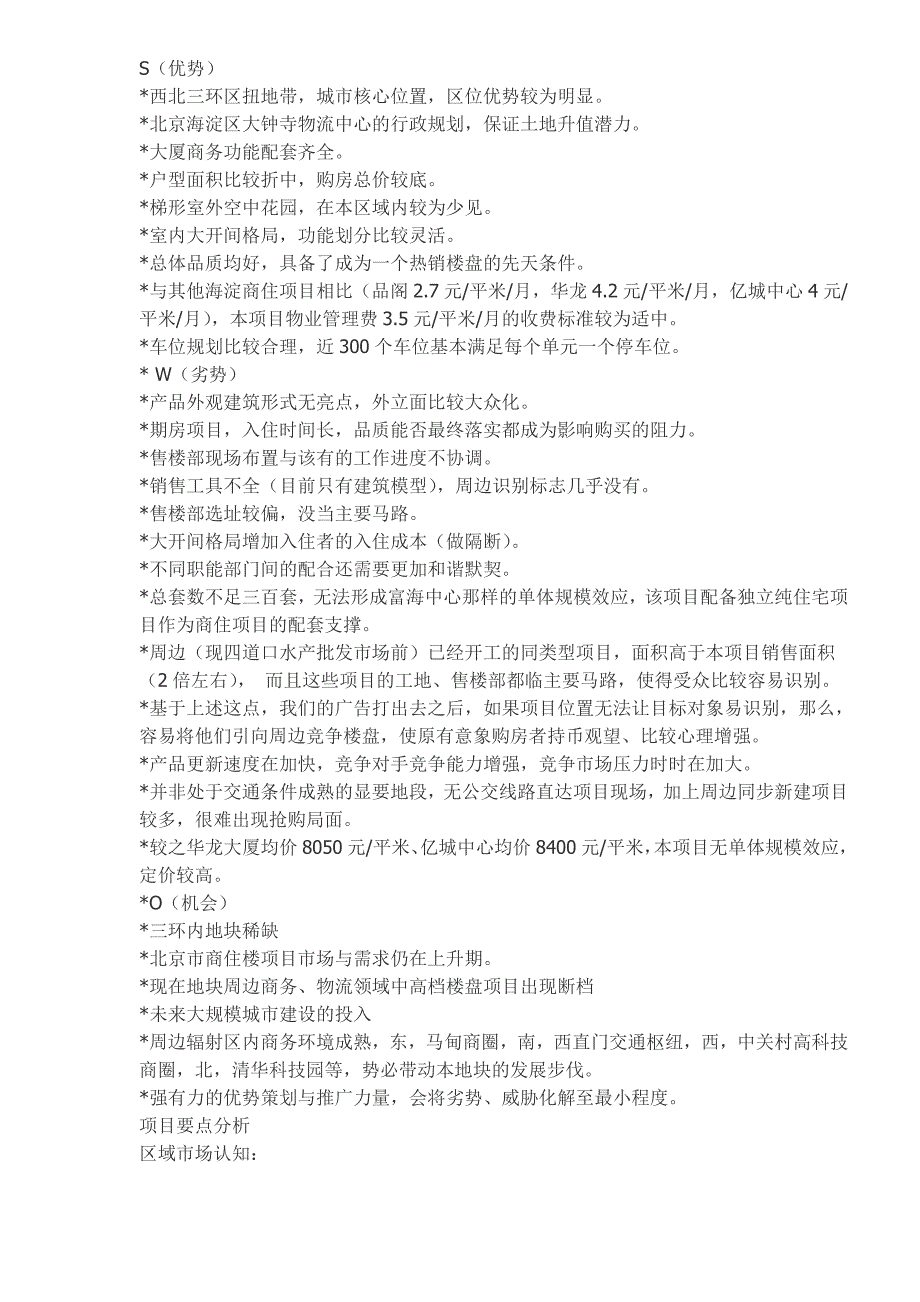 (房地产策划方案)地产机构策划方案_第4页