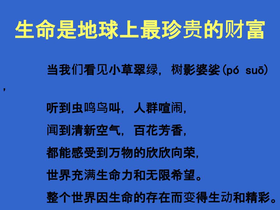 珍爱生命--健康成长主题班会最新版本ppt课件_第4页