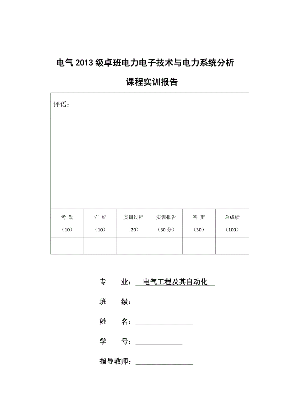 (电子行业企业管理)电力电子技术与电力系统分析matlab仿真讲义_第1页