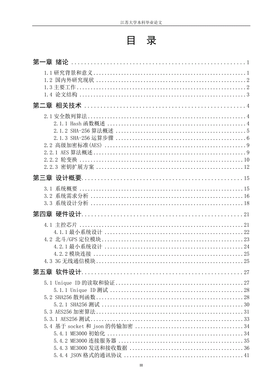 (电子行业企业管理)无线新型电子车牌安全加密和鉴权系统概述_第4页