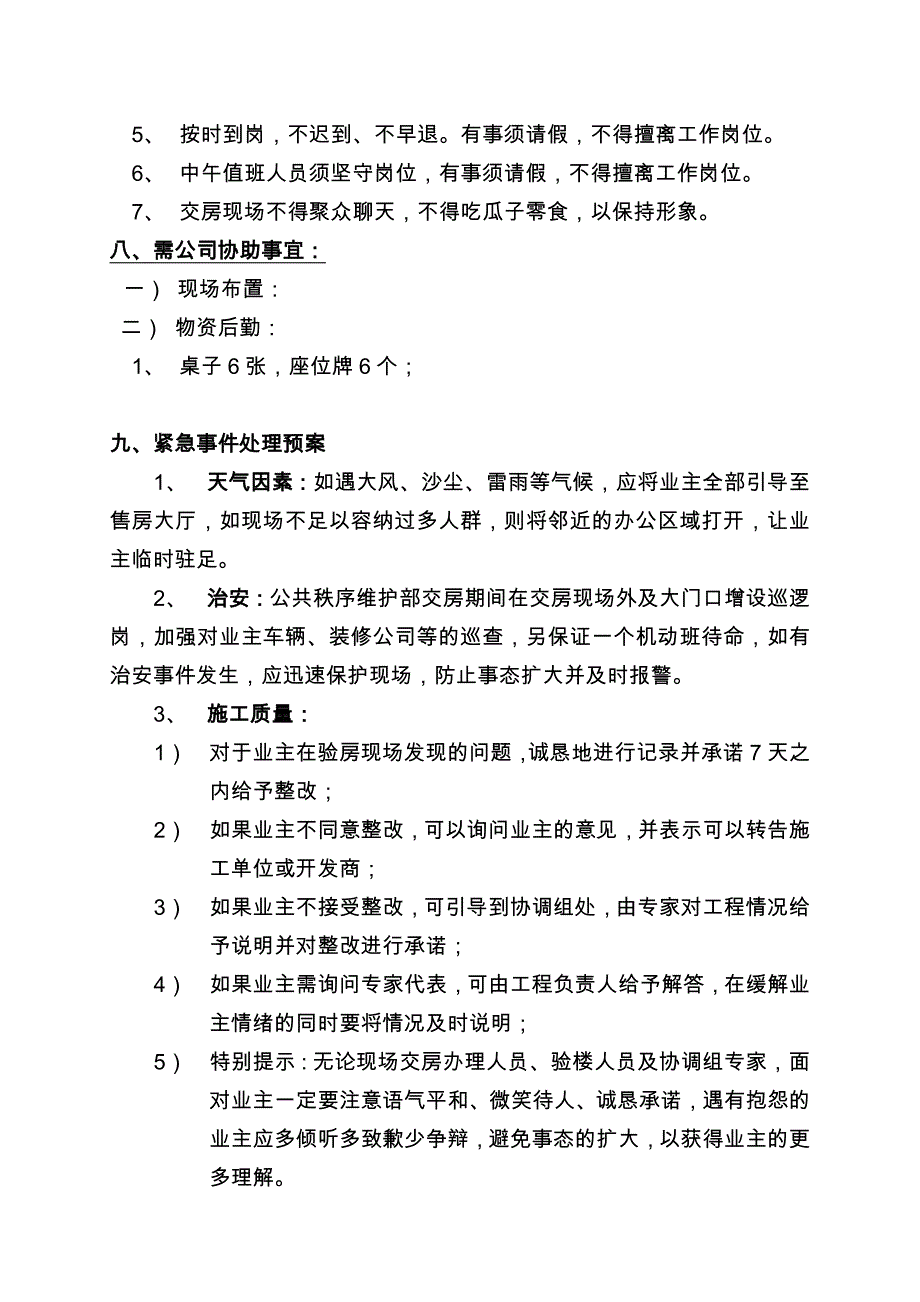 (房地产经营管理)小区交房范本加交房统一说辞_第4页