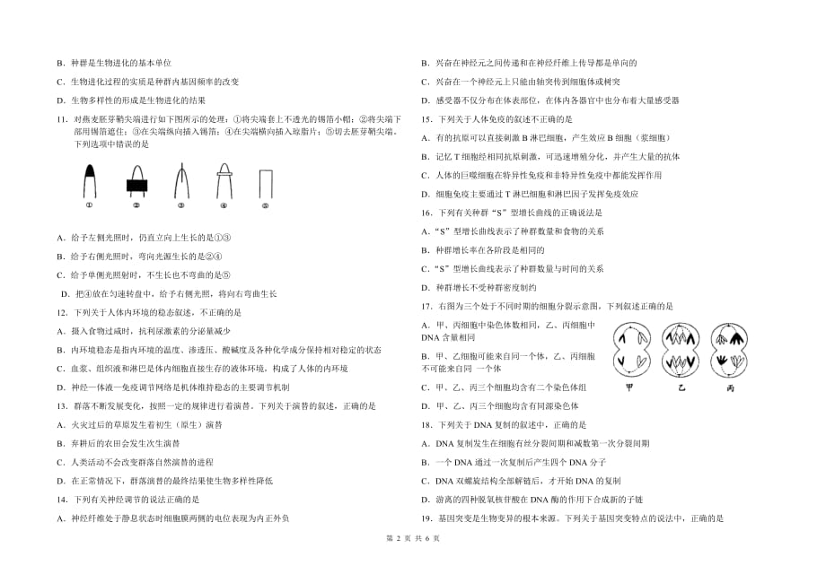 (生物科技)某某某年某某学业水平测试生物模拟试题1)_第2页