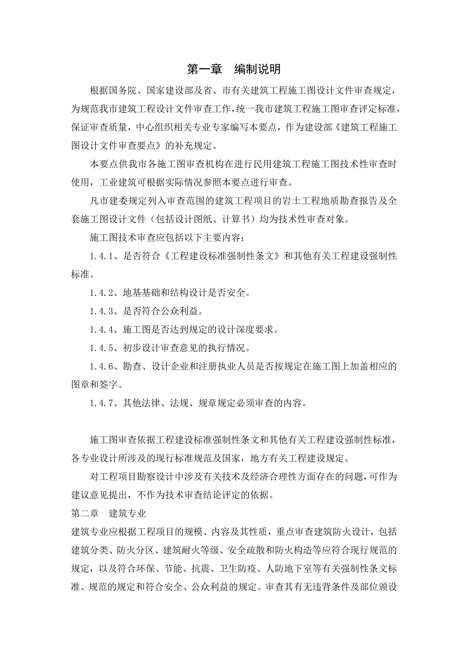 (工程设计)建筑工程施工图设计_第3页