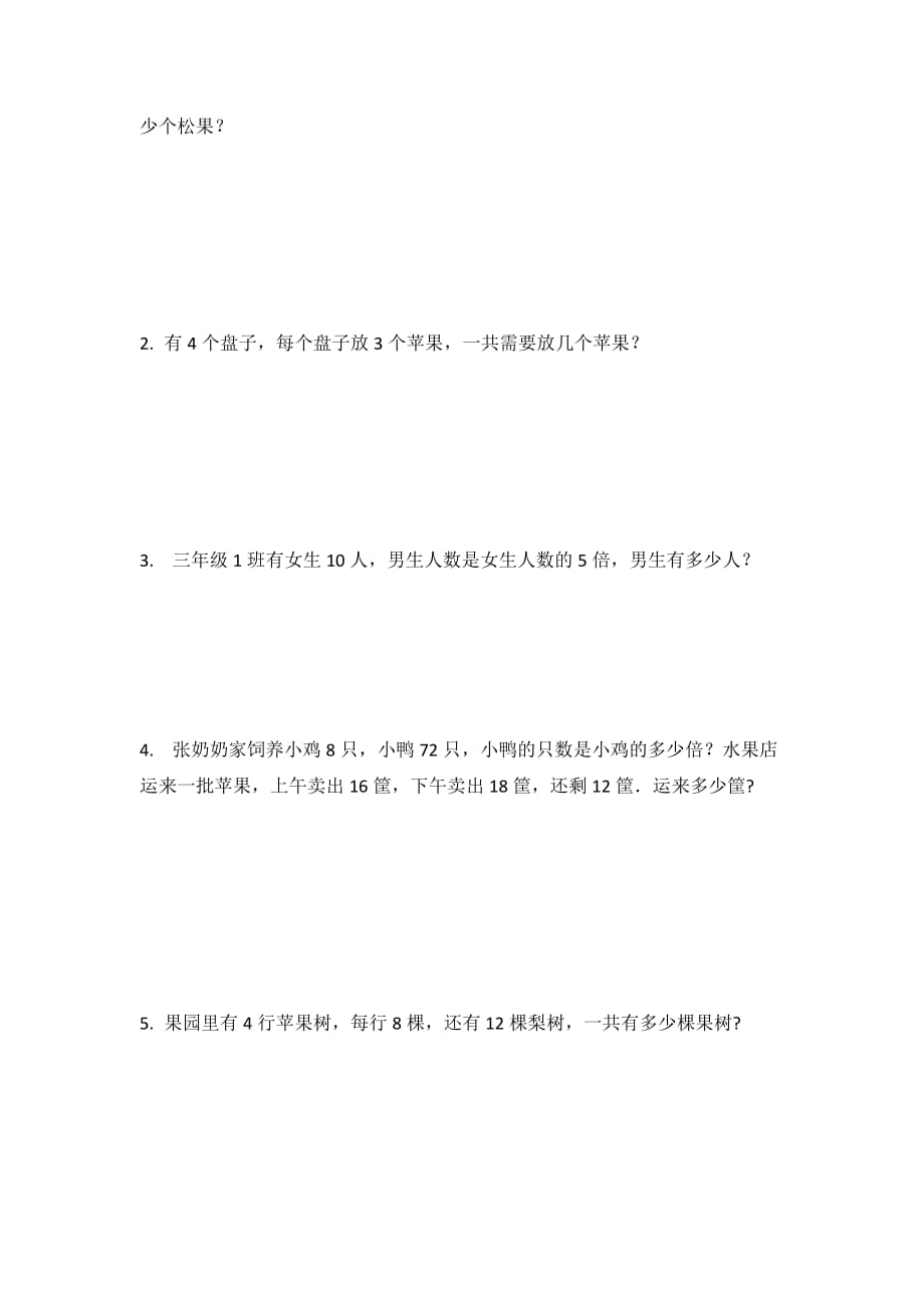 沪教版二年级数学下册数学应用题部分练习卷.doc_第4页