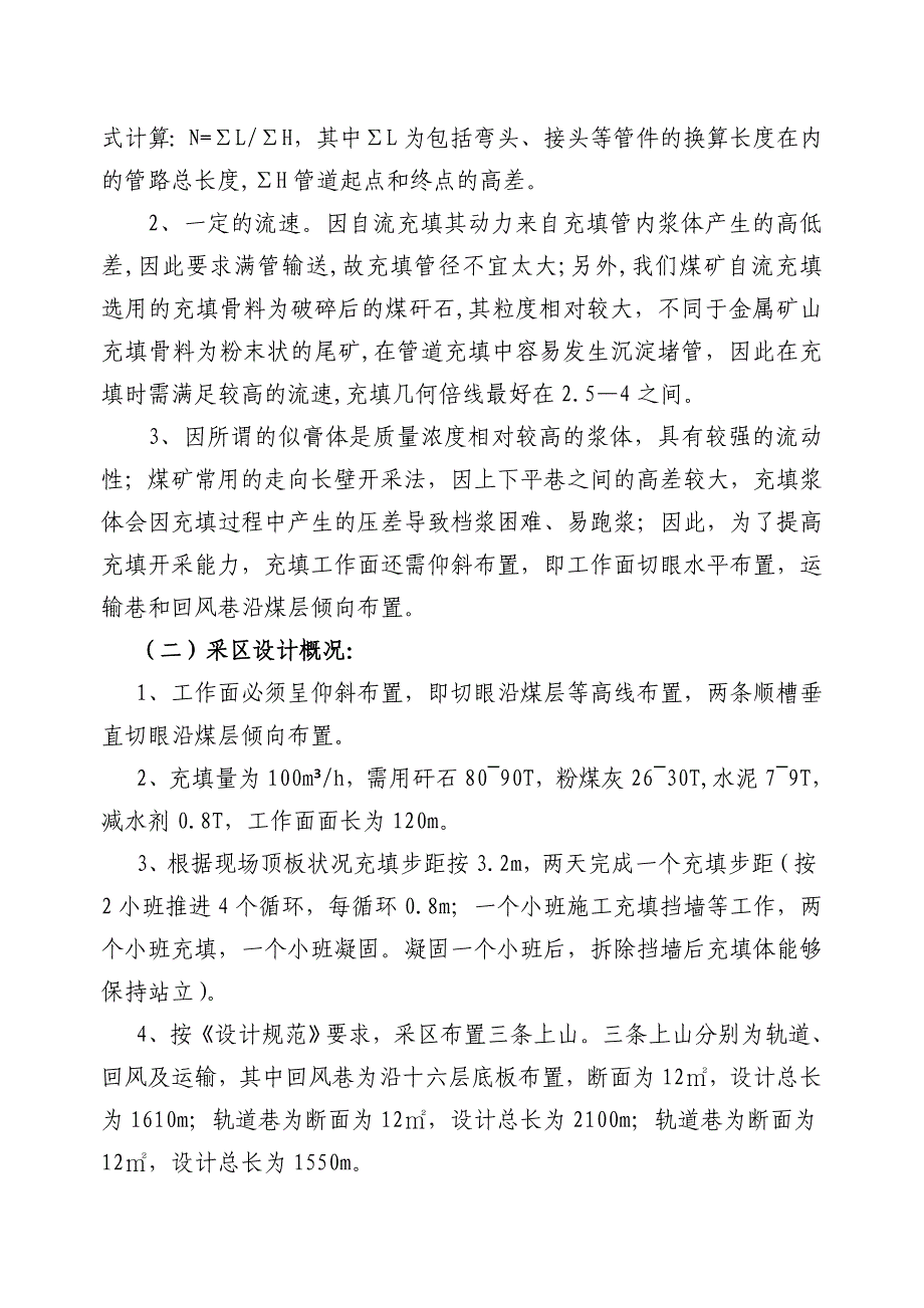 (冶金行业)煤矿采区矸石充填设计_第2页