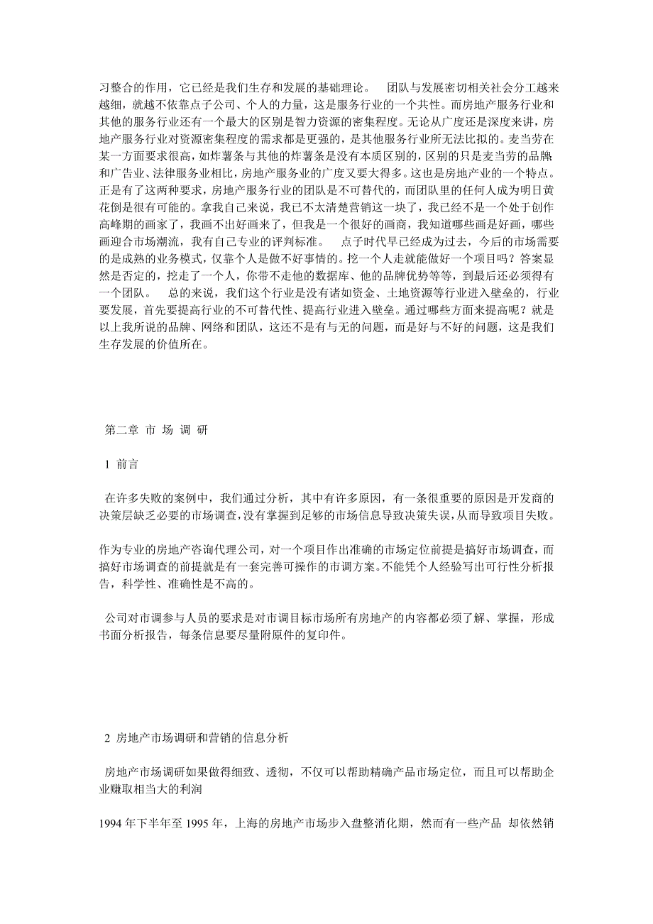 (房地产经营管理)第二部分解读房地产代理——上_第3页