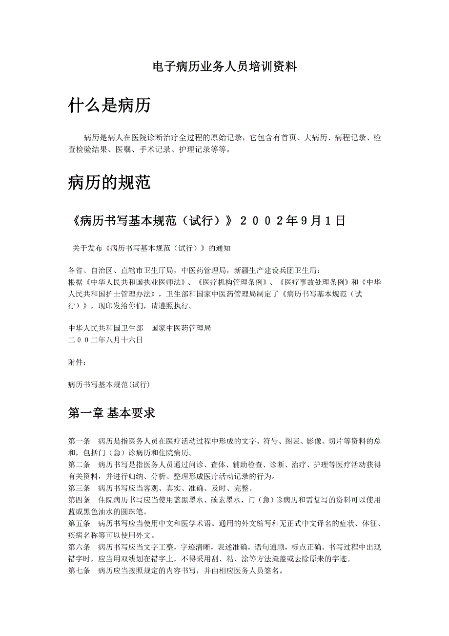 (电子行业企业管理)04电子病历相关行业知识_第2页