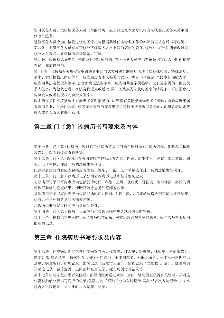 (电子行业企业管理)04电子病历相关行业知识_第3页