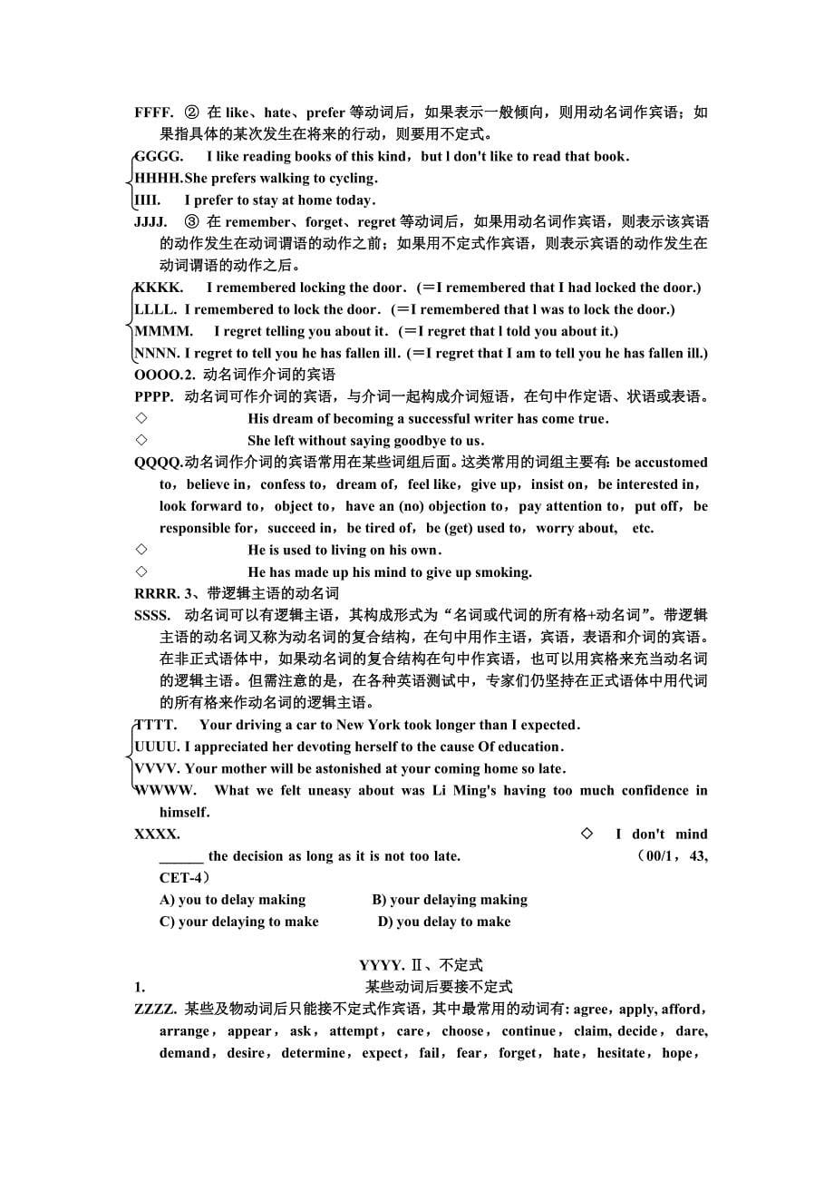 大学英语语法归纳总结.doc_第5页