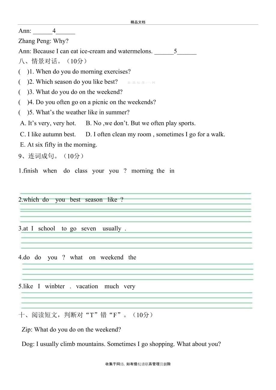 新人教版pep五年级英语下册Unit1-2 测试题说课讲解_第5页