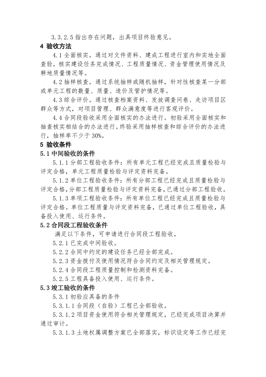 (城乡、园林规划)重大工程验收操作_第3页