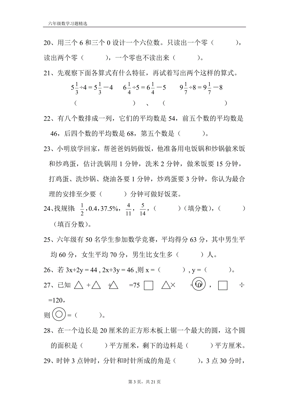 (城乡、园林规划)一项工程_第3页