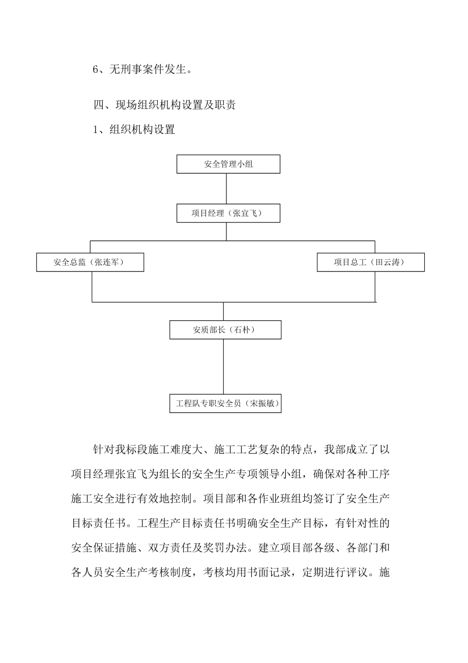 (工程安全)高空作业施工安全方案_第2页