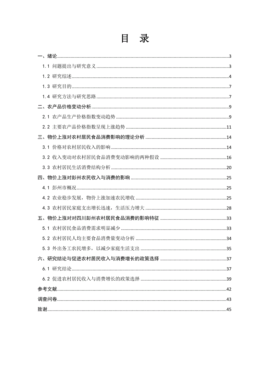 (农业与畜牧)中国农业大学81875179_第2页