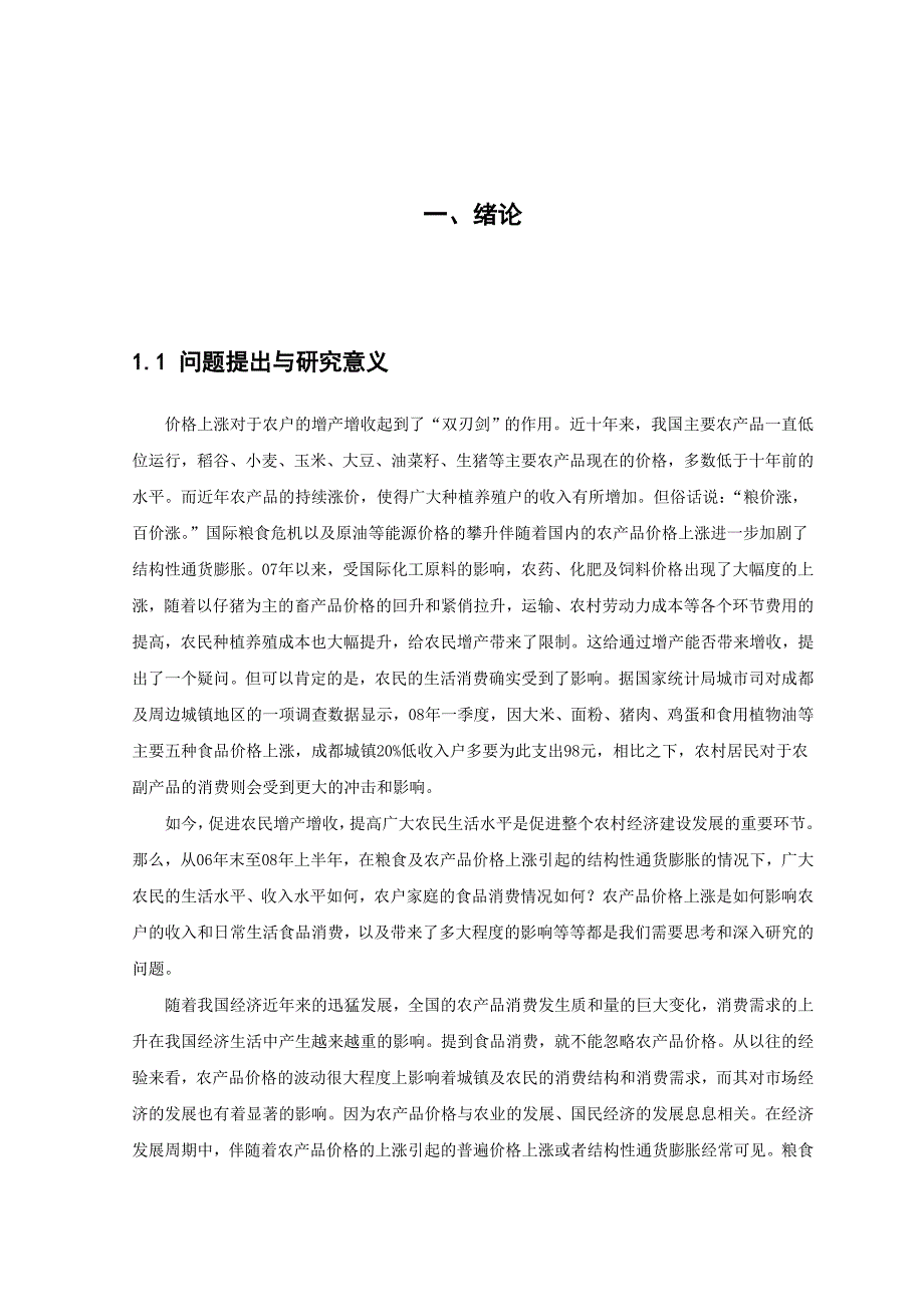 (农业与畜牧)中国农业大学81875179_第3页