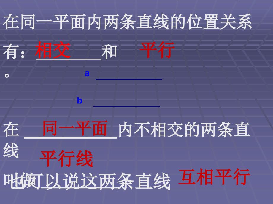 垂直与平行练习课PPT_第2页