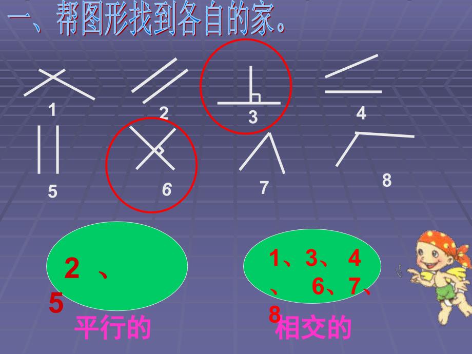 垂直与平行练习课PPT_第4页