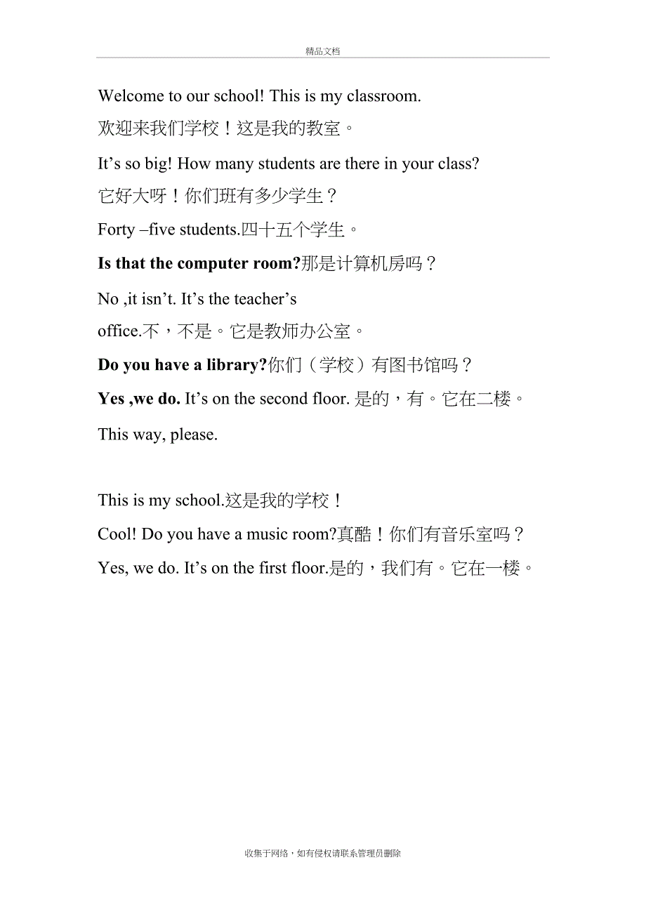 四年级英语下册词汇和句子教学提纲_第3页