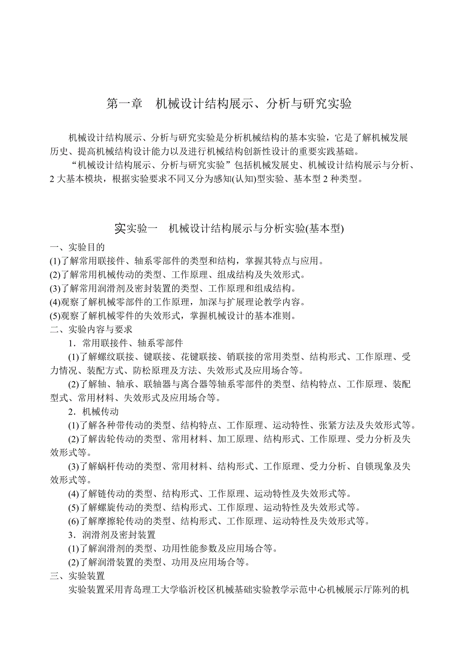 (机械行业)机械设计综合实验指导书及实验报告_第2页