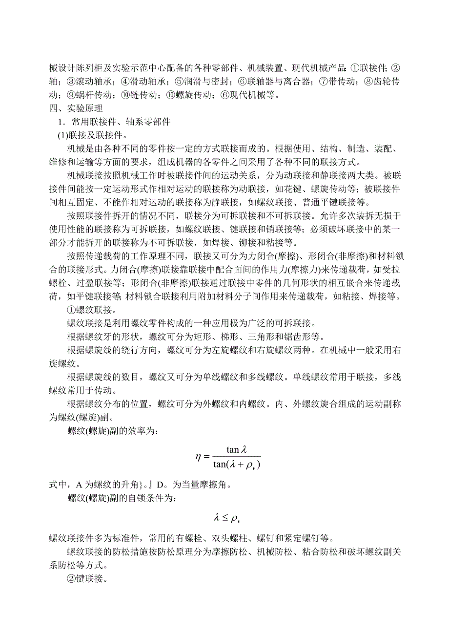 (机械行业)机械设计综合实验指导书及实验报告_第3页