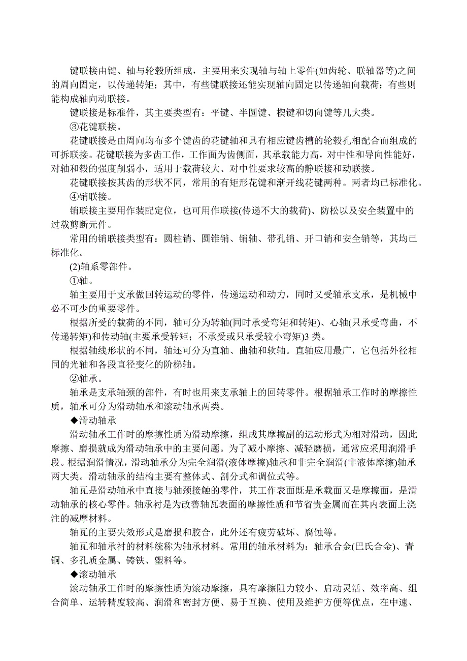 (机械行业)机械设计综合实验指导书及实验报告_第4页