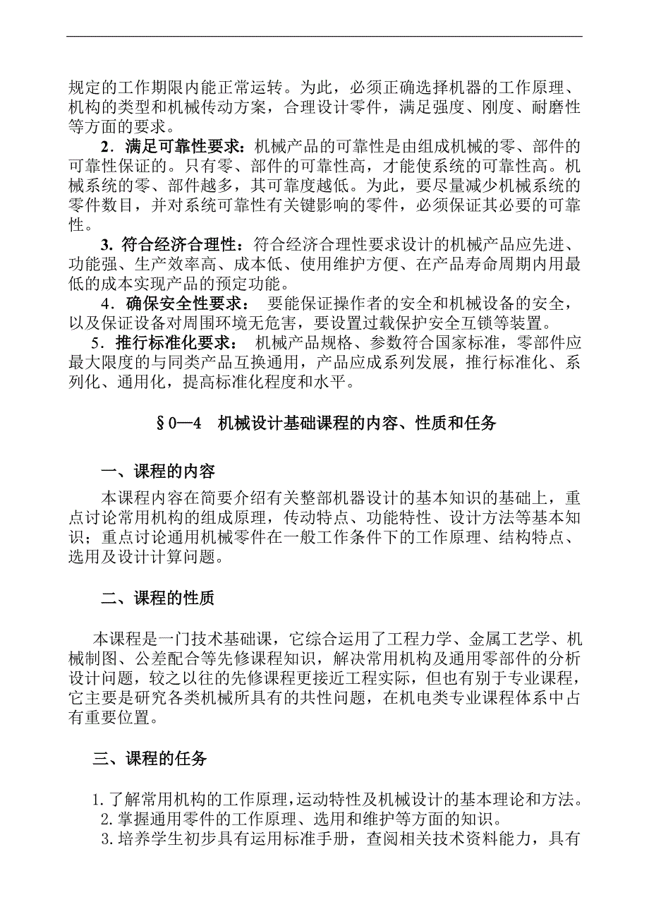 (机械行业)汽车机械设计的基础12)DOC201)_第3页