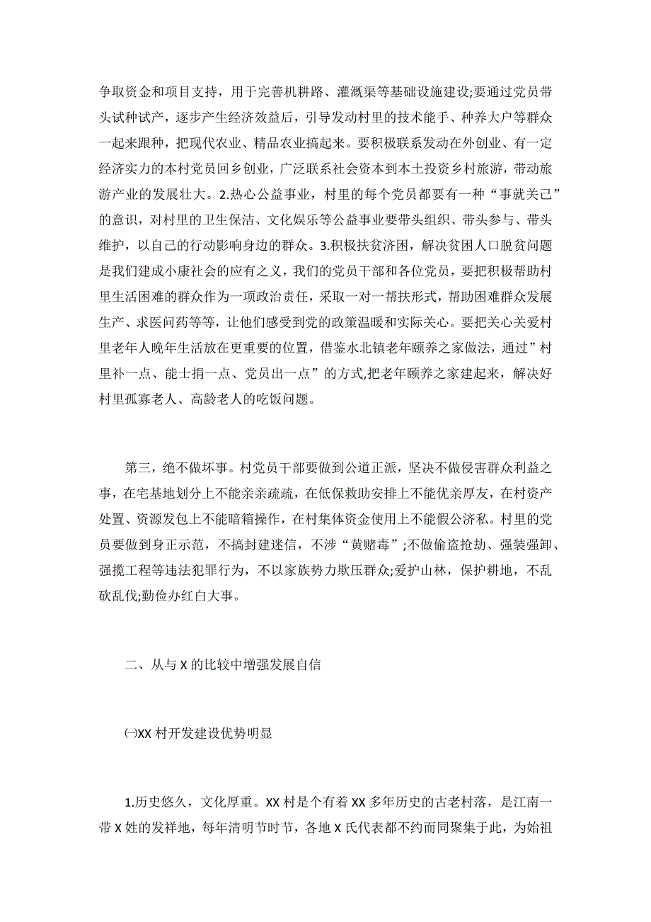 适合农村党员的党课三篇_第3页