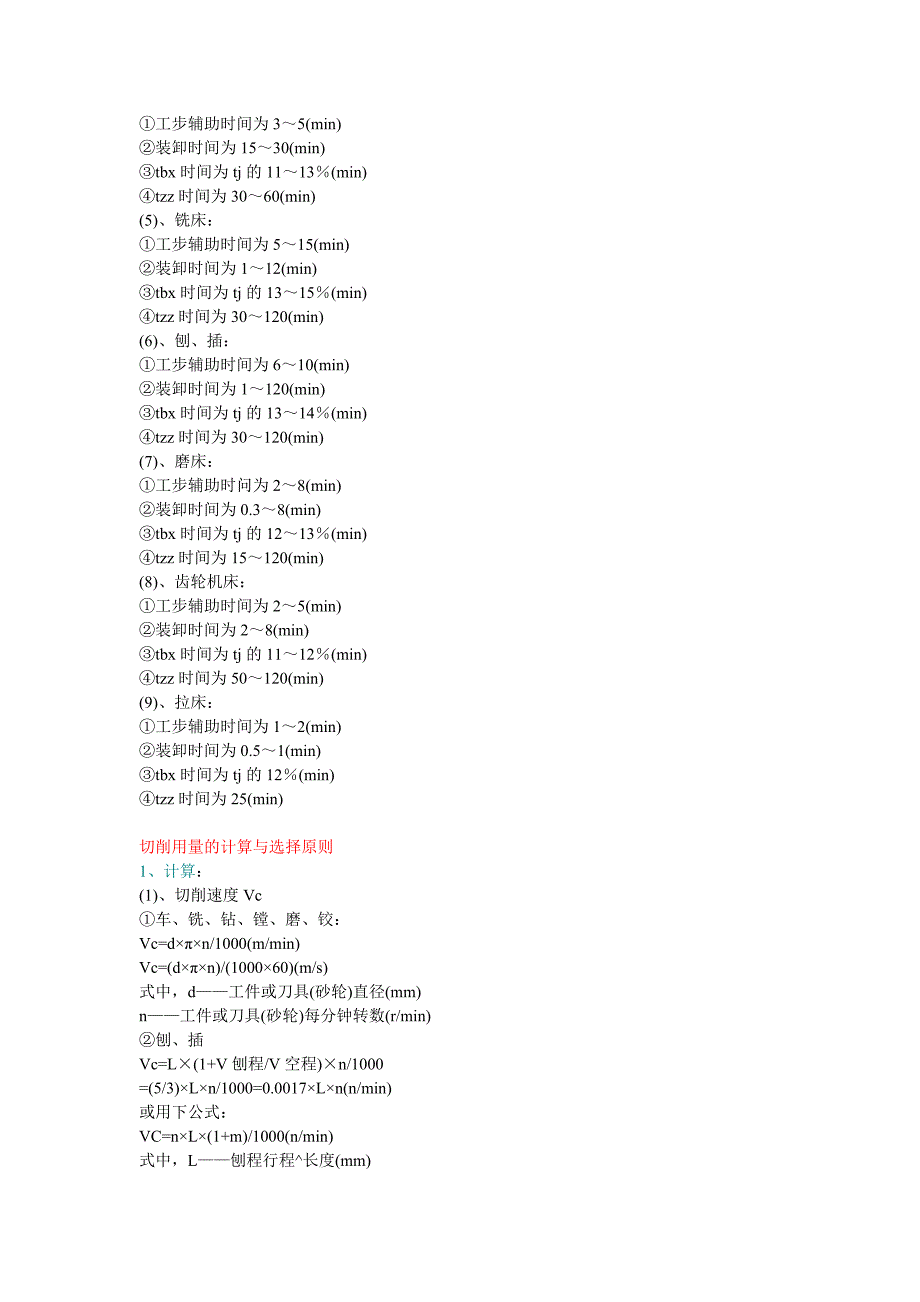 (机械行业)试谈机械加工时间定额_第3页