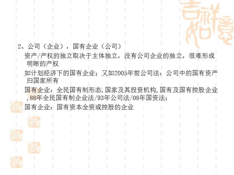 产权交易服务重点问题操作解析以企业国有产权为中心课件资料讲解_第4页