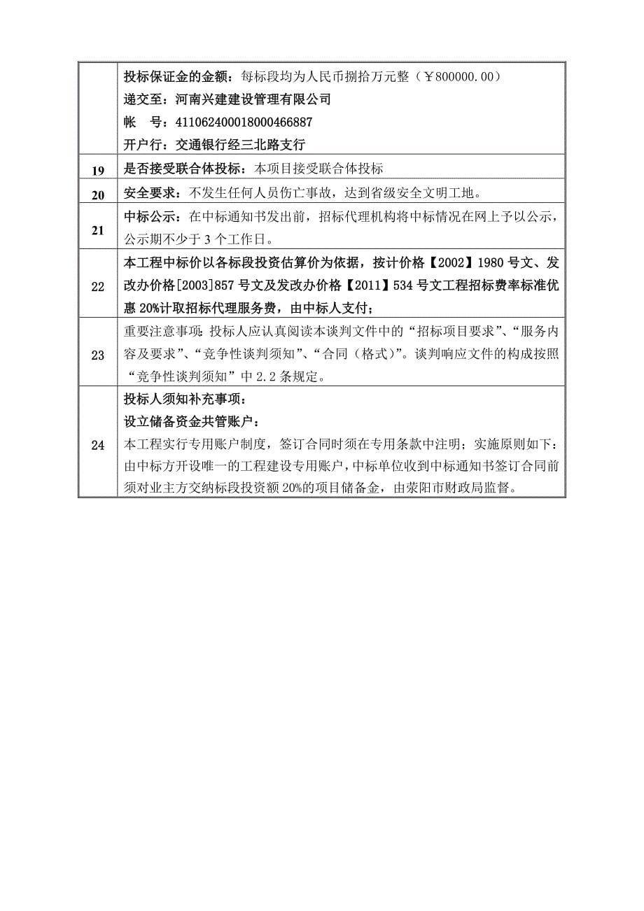 市政道路招标文件范本.doc_第5页