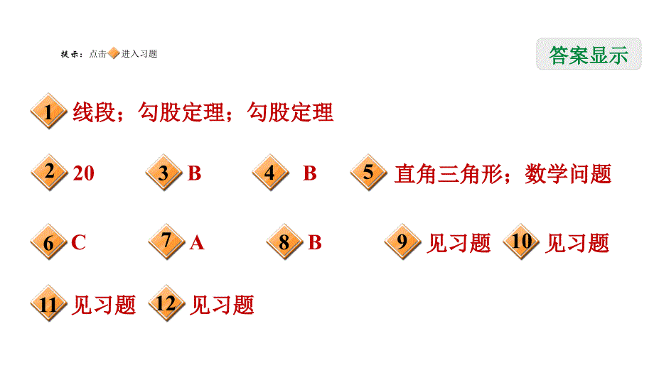 2020秋北师大版八年级数学上册点拨训练习题_第2页