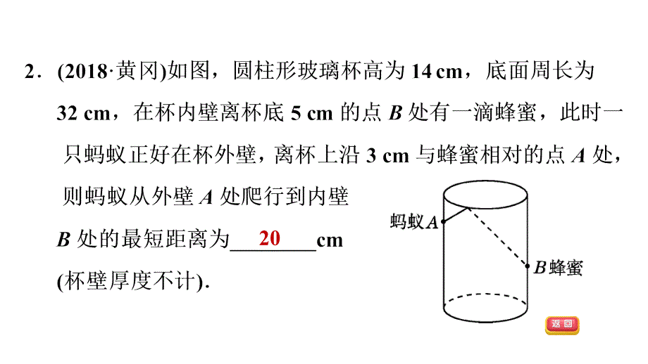 2020秋北师大版八年级数学上册点拨训练习题_第4页