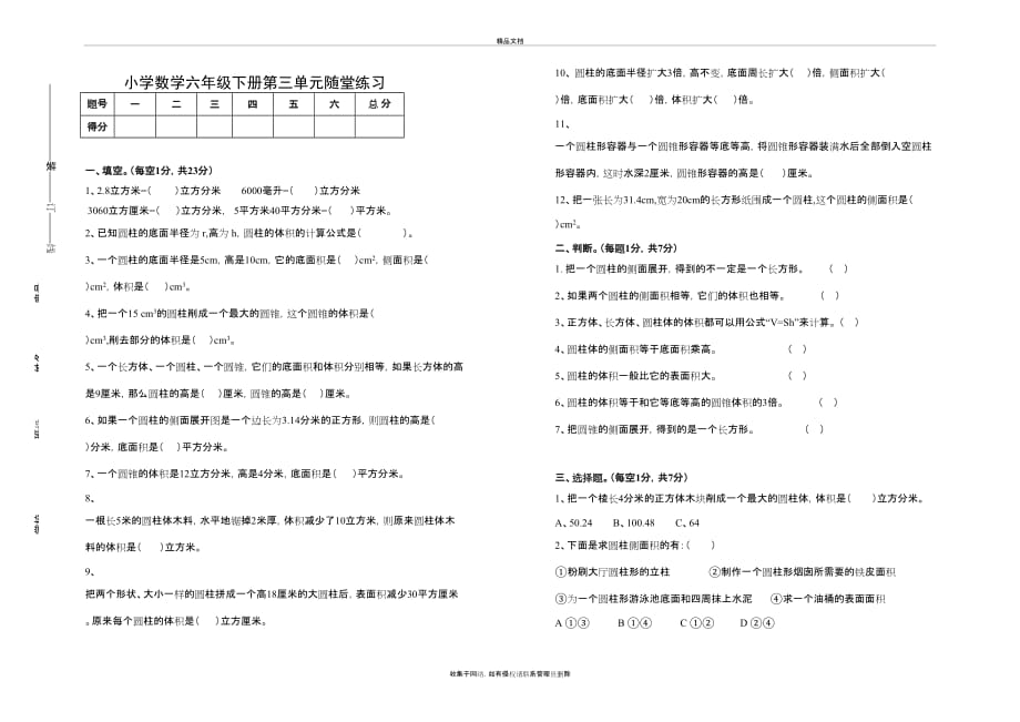 六年级下册数学第三单元圆柱圆锥测试题word版本_第2页