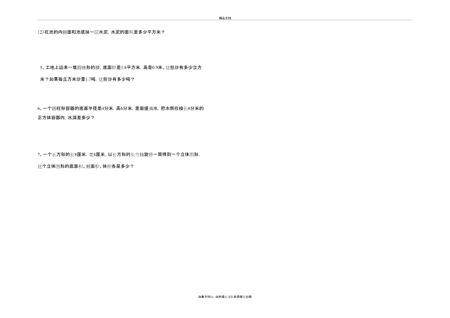 六年级下册数学第三单元圆柱圆锥测试题word版本_第4页