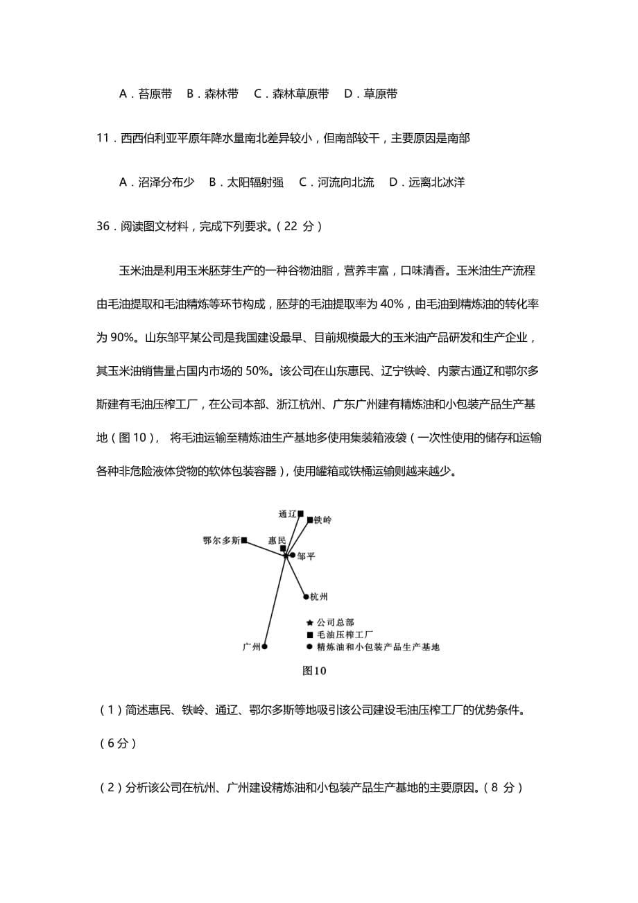 2020年吉林省文综地理高考真题试卷（精校版word档含答案）_第5页