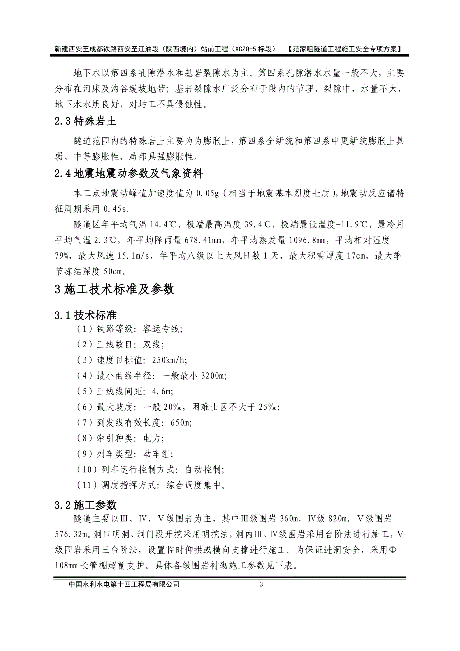 (工程安全)隧道工程施工安全专项方案讲义_第4页