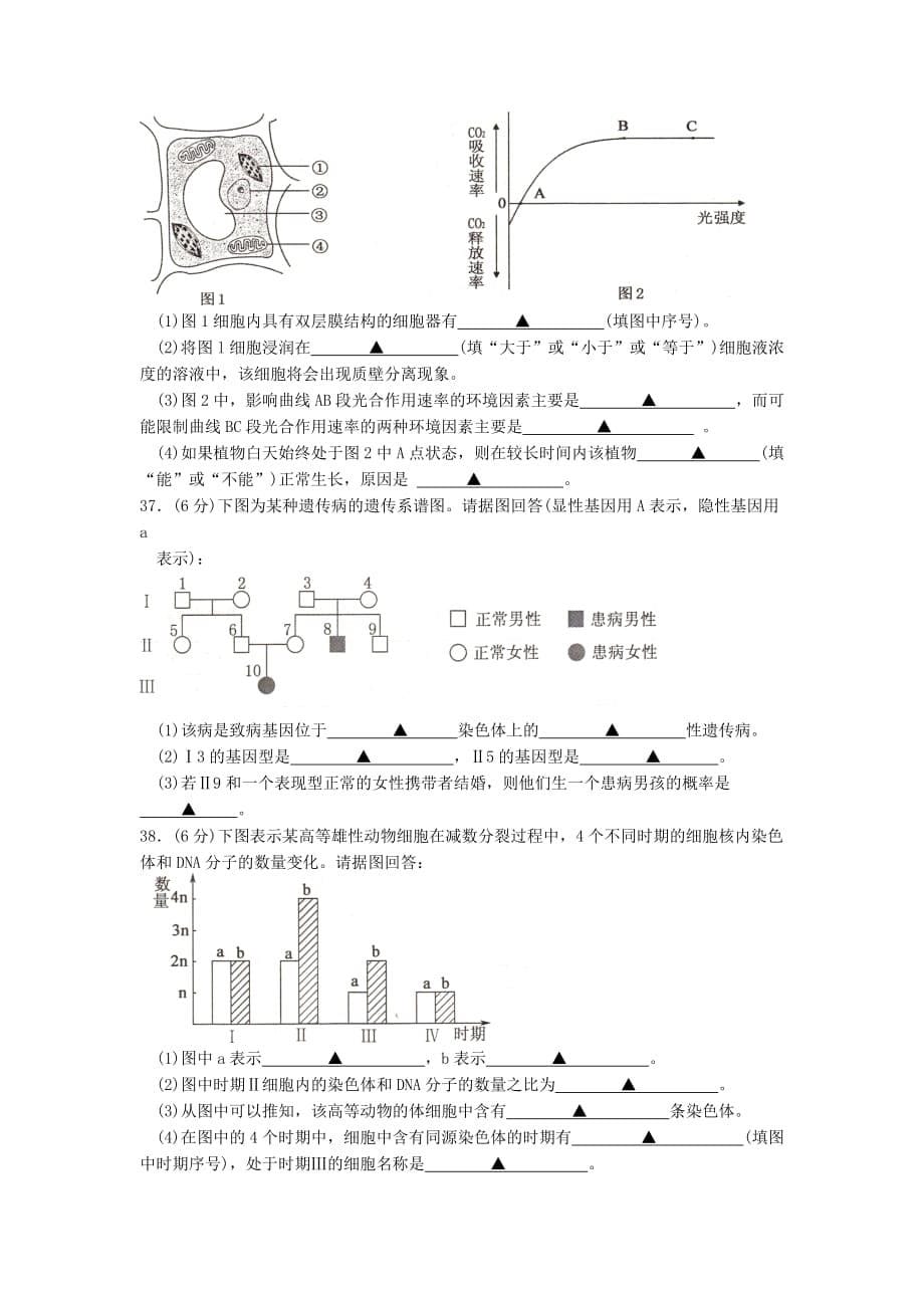 (生物科技)某某09年生物学业水平测试试卷含答案_第5页