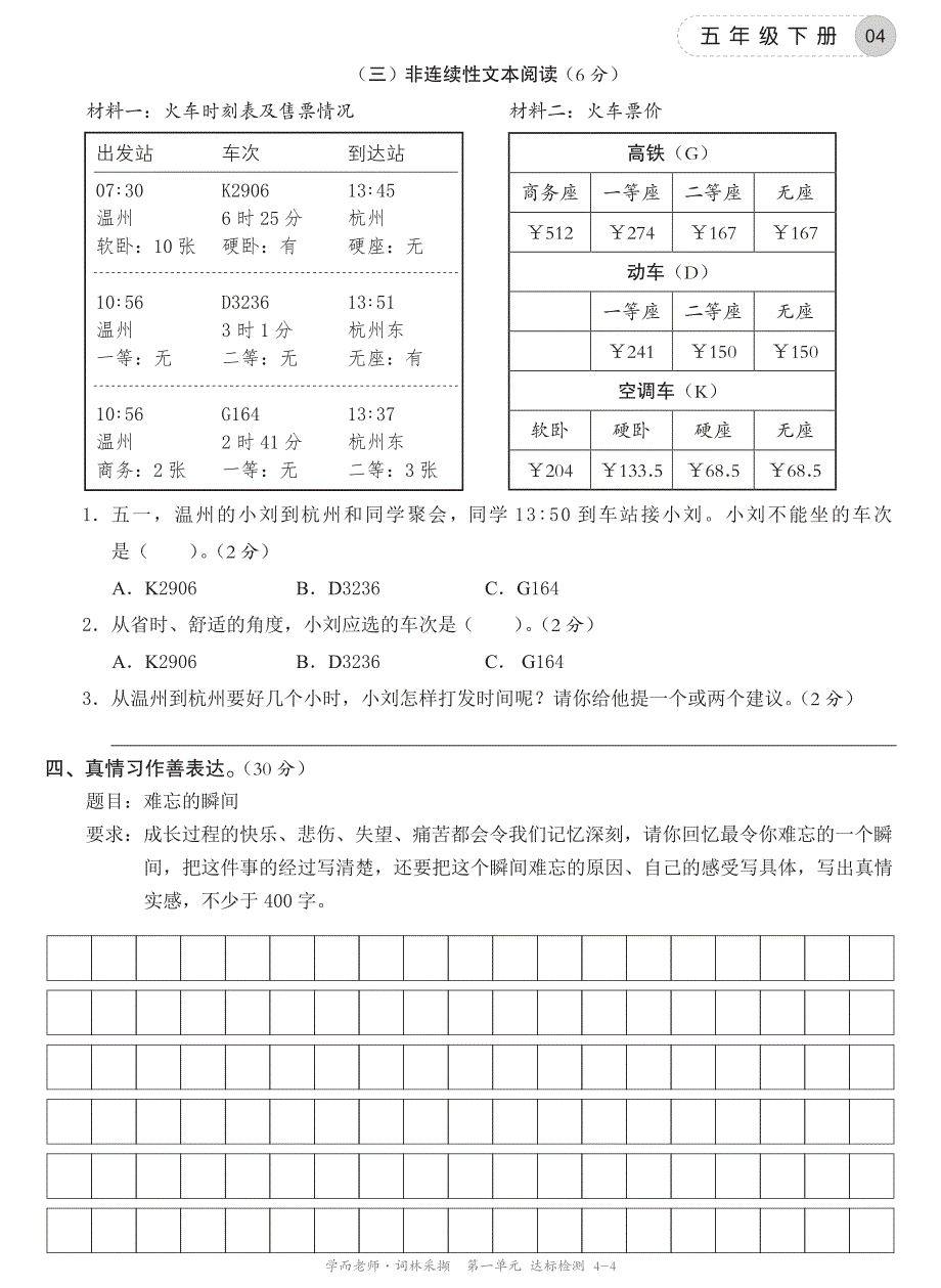 部编五下1-3单元试卷.pdf_第4页