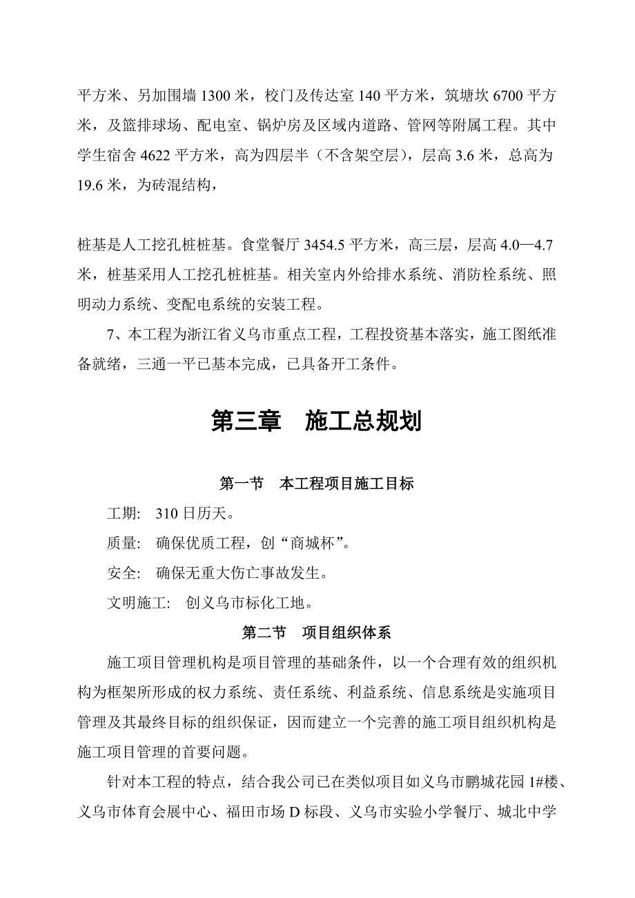 (工程设计)义乌小学新校区建设工程施工组织设计_第2页