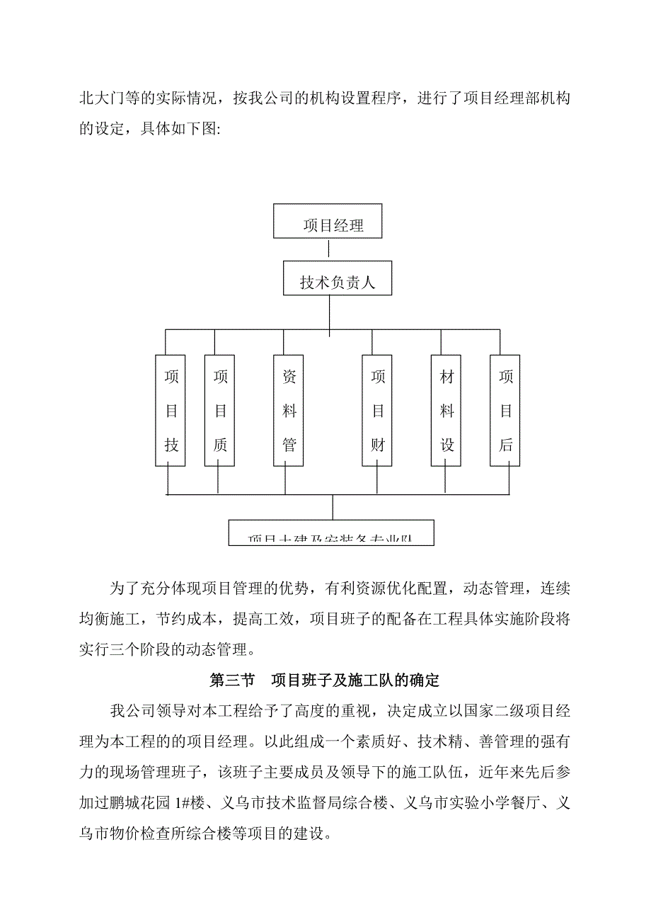 (工程设计)义乌小学新校区建设工程施工组织设计_第3页