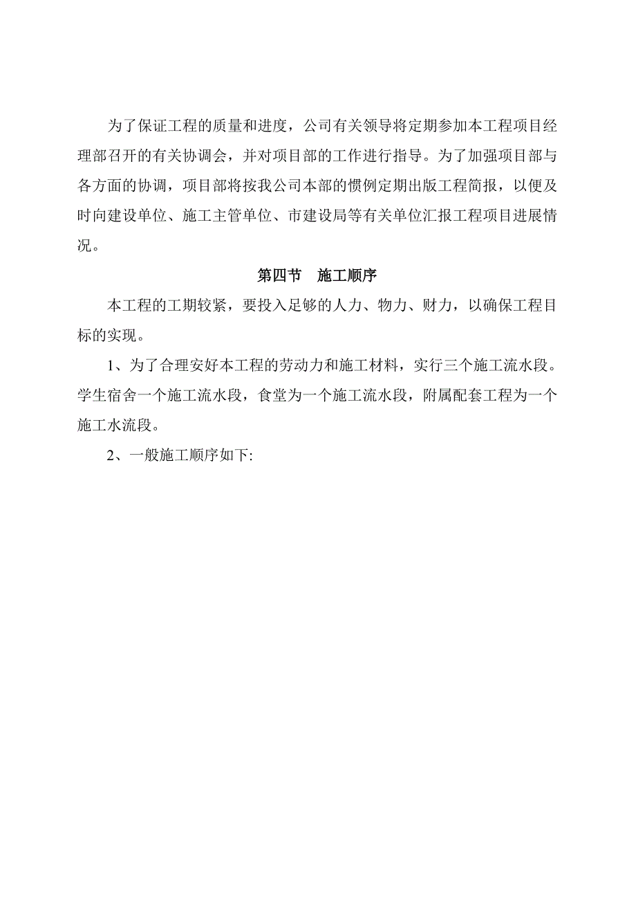 (工程设计)义乌小学新校区建设工程施工组织设计_第4页