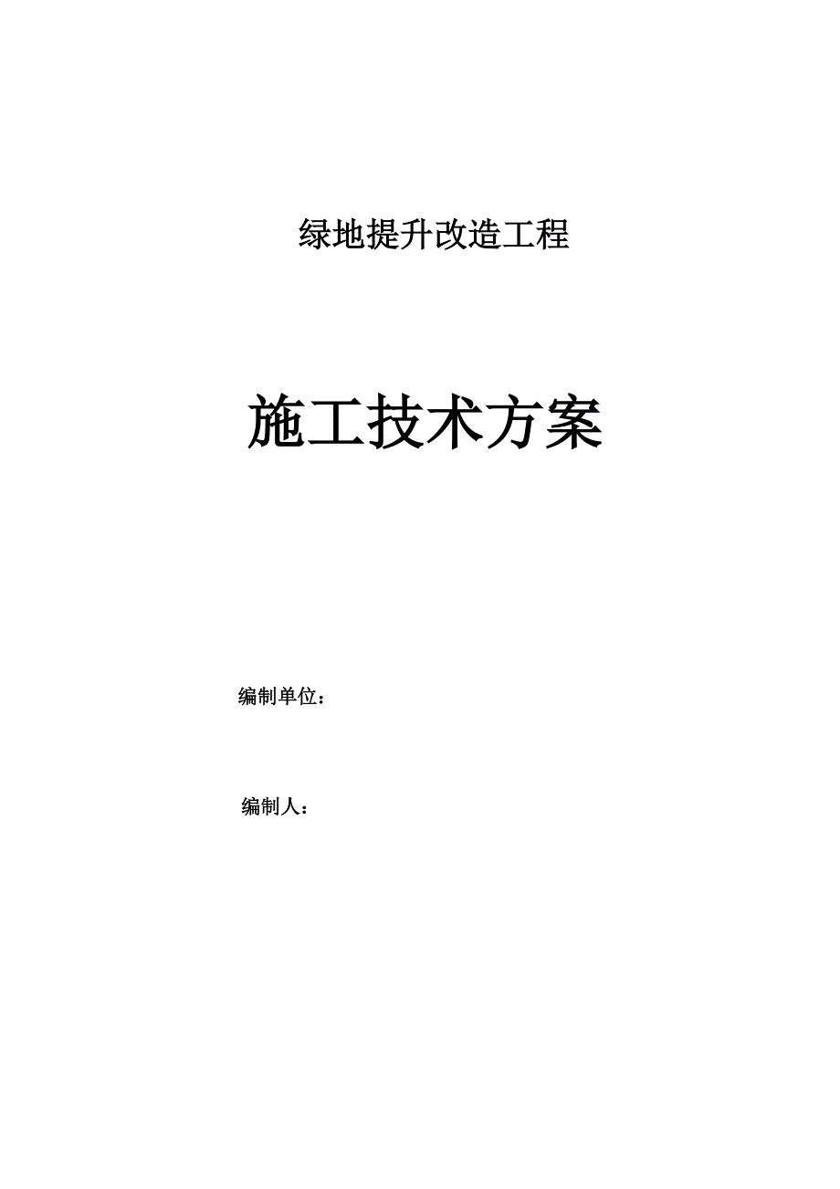 (房地产经营管理)某地产提升改造工程技术方案_第1页